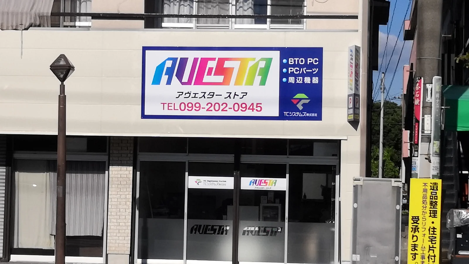 AVESTAストア鹿児島店の外観